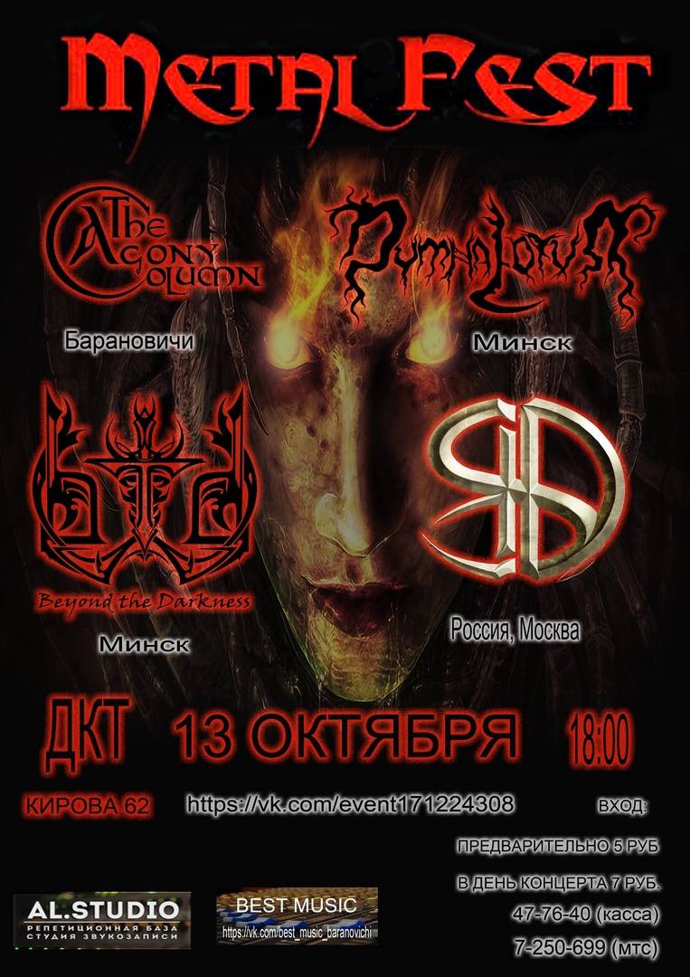 13 октября в г. Барановичи прошел Autumn Throne METAL FEST.