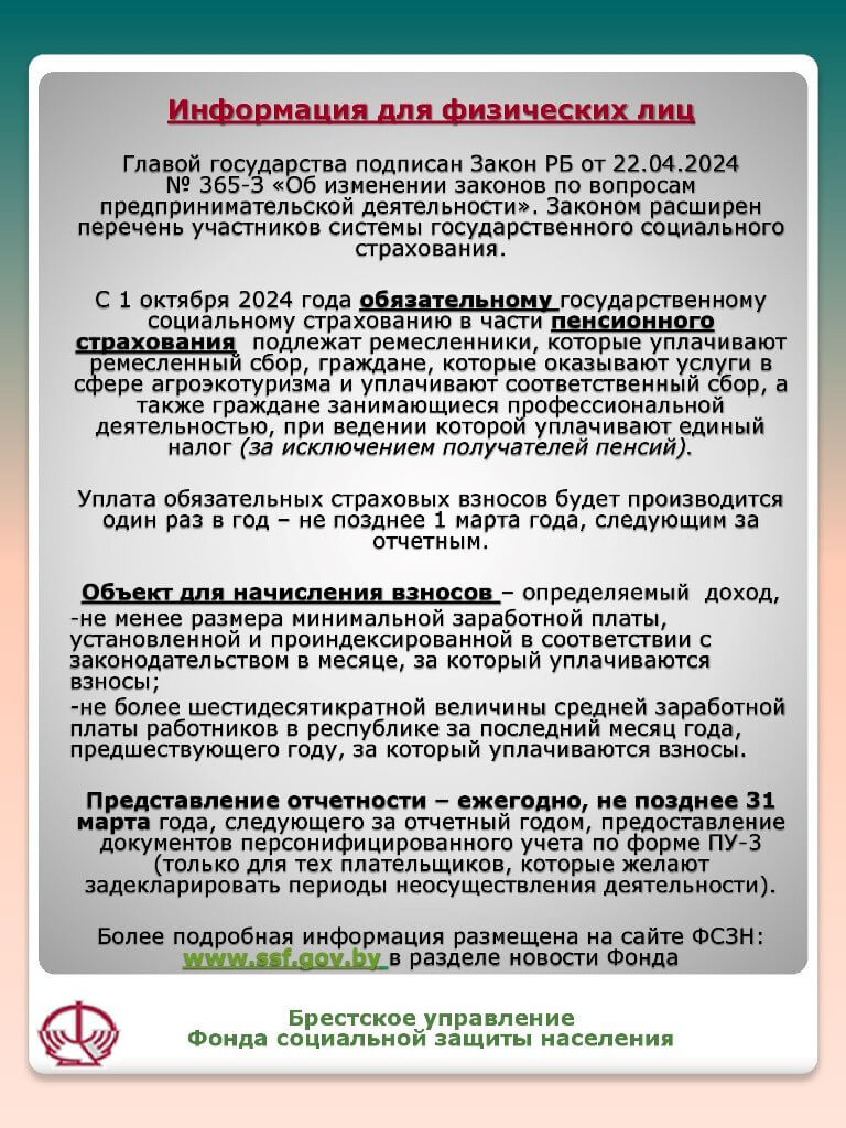 Расширен перечень участников системы государственного социального страхования  ФСЗН Барановичского района
