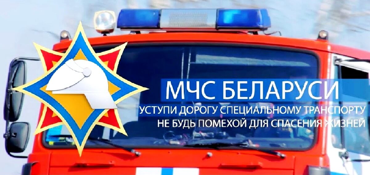 Безопасность движения МЧС Барановичи