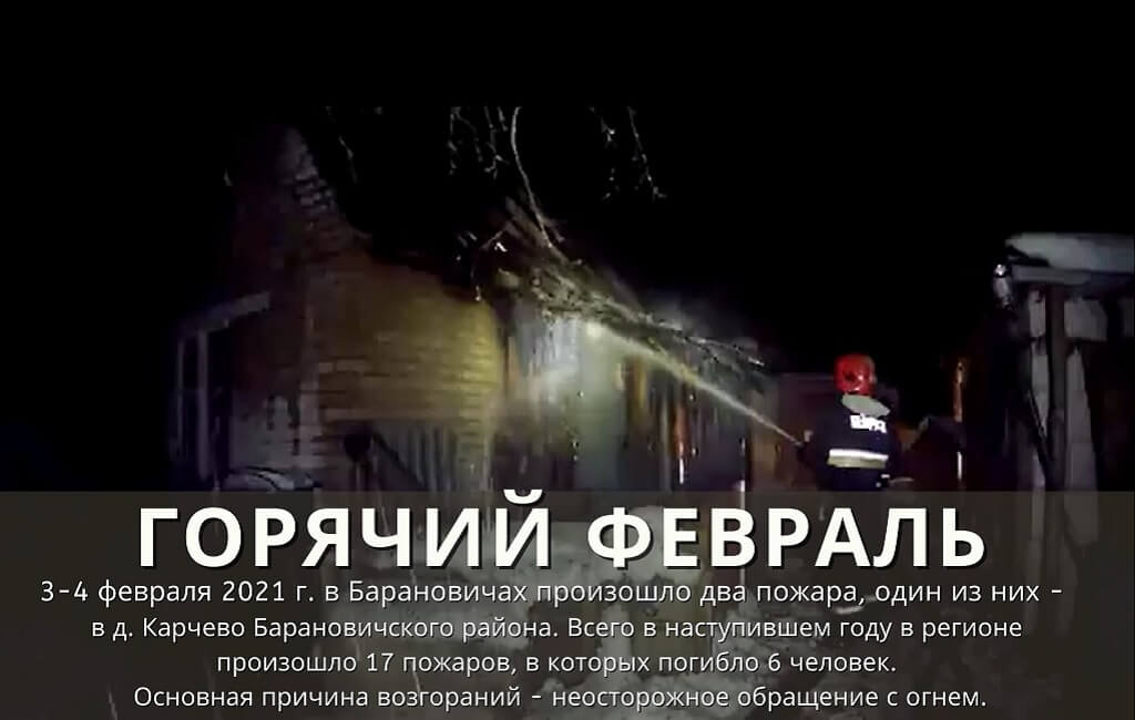 Пожар в д. Карчево Барановичи