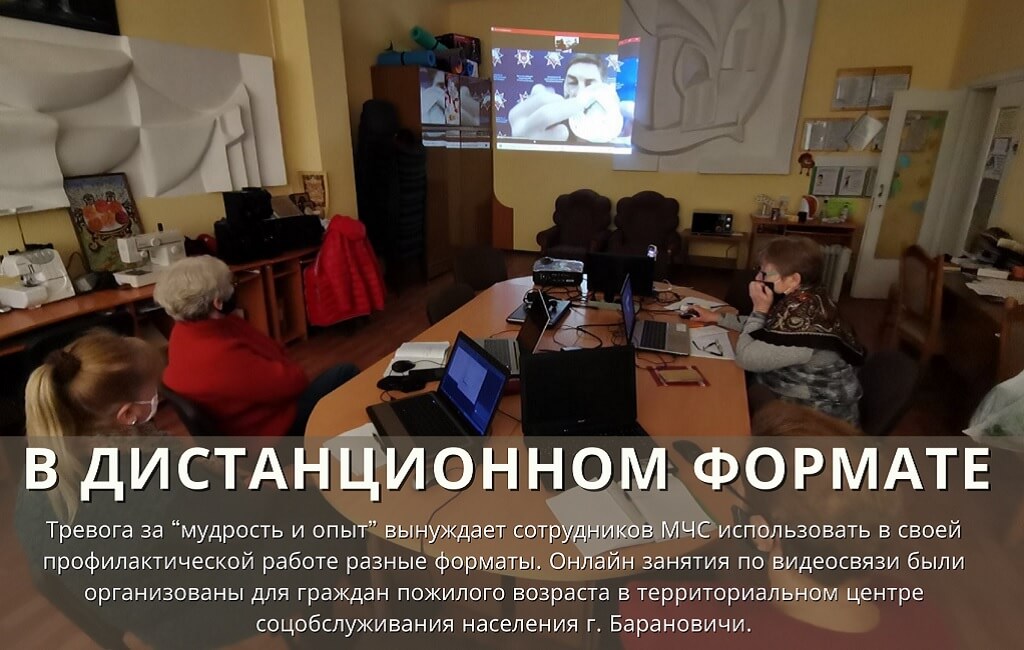 Онлайнзанятия МЧС Барановичи в ТЦСОН 