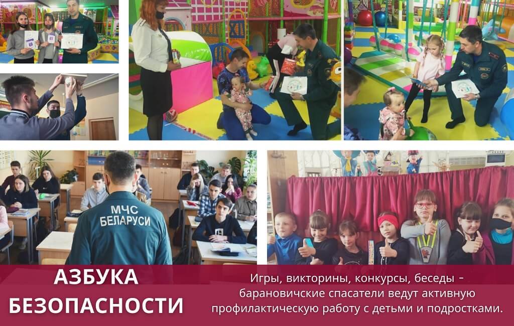 Профилактическая работа с детьми Барановичского ГРОЧС