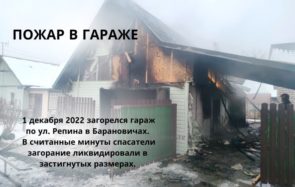 Пожар по ул. Репина  Барановичи МЧС