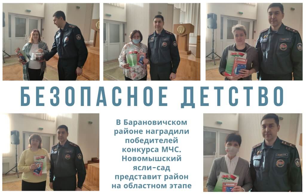 Победители конкурса МЧС безопасное детство Барановичский район