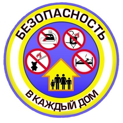 Акция МЧС Барановичи Безопасность в каждый дом