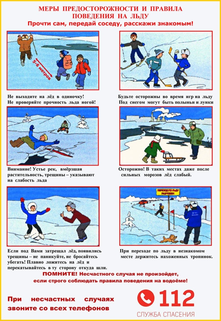 Правила безопасности в зимний период в Барановичах МЧС