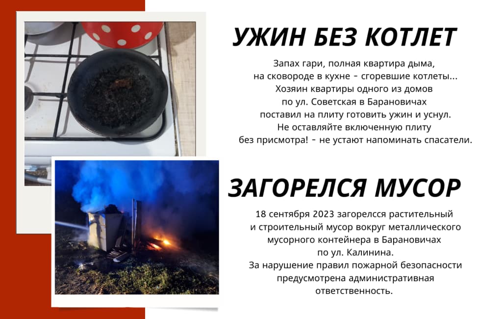 Подгорание пищи в Барановичах по ул. Советская МЧС