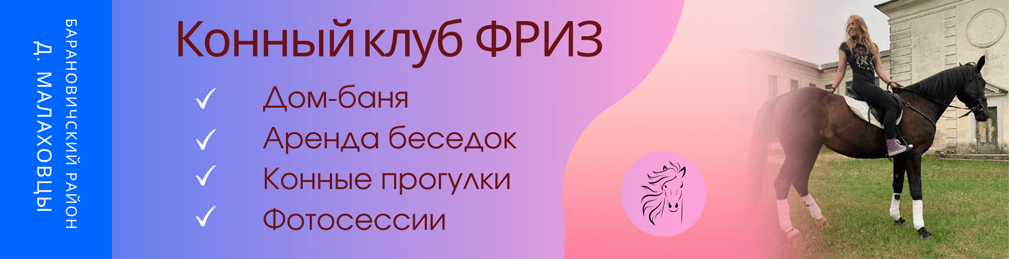 Дом торжеств Мышанка под Барановичами: снять дом с баней