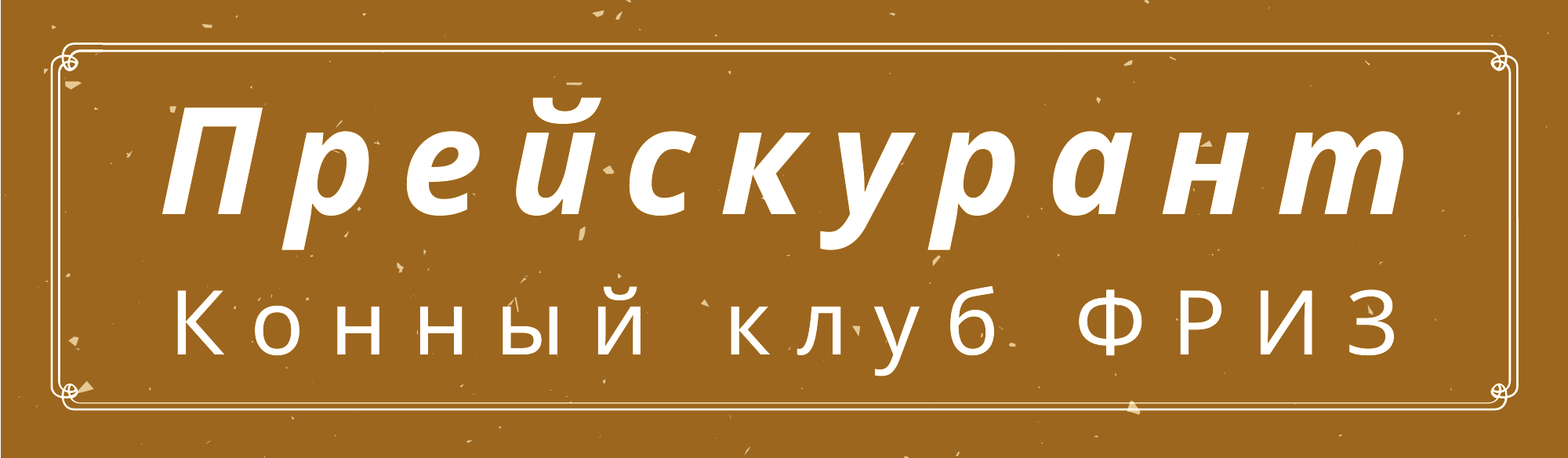 Снять в Барановичах Дом-баню на дровах