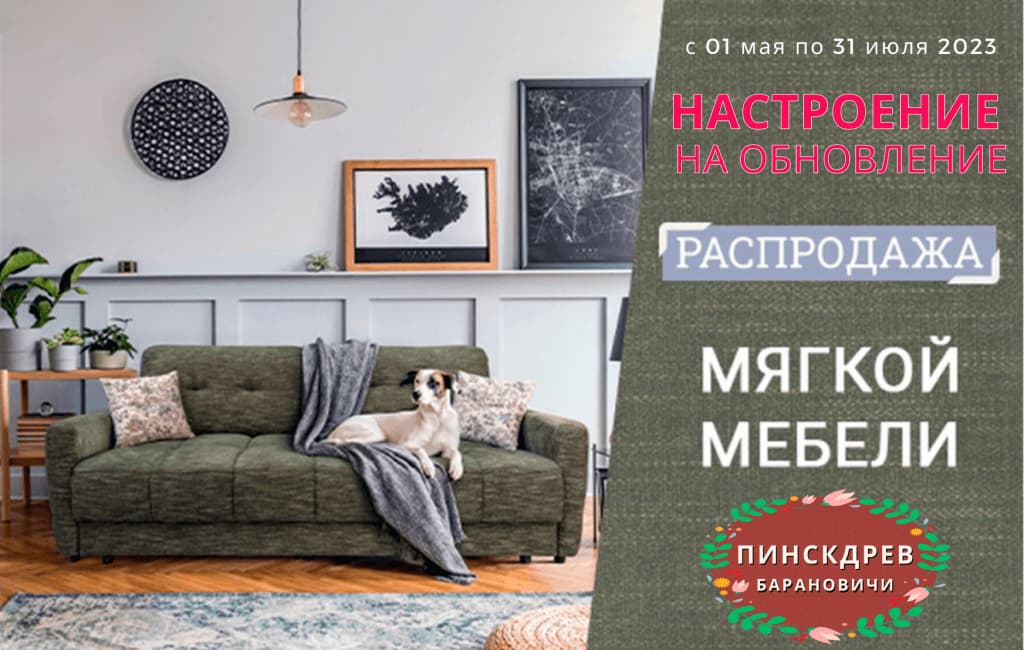 Ремонт мягкой мебели в барановичах