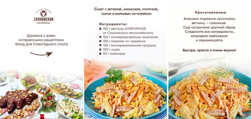 Рецепты на новогодний стол от Слонимского мясокомбината в Барановичах