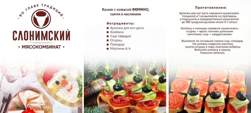 Рецепты на новогодний стол от Слонимского мясокомбината в Барановичах