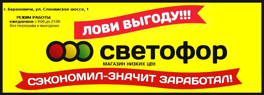 Рисунок магазин светофор