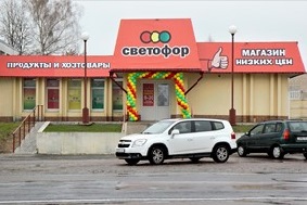 Магазин СВЕТОФОР в Барановичах Звездное