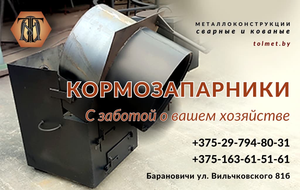Металлические кормозапарники Барановичи ТОЛМЕТ