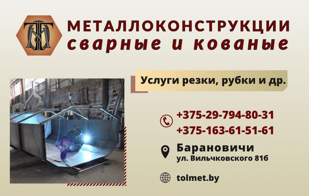 Услуги резки, гибки, ковки металла от Толмет Барановичи
