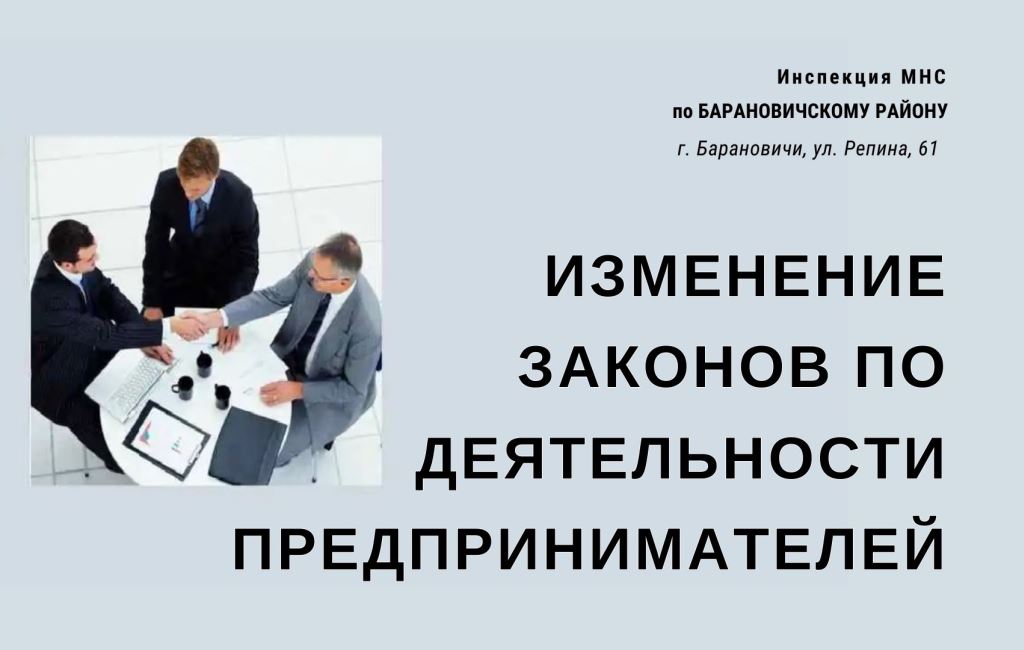 Деятельность ИП ИМНС Барановичского района