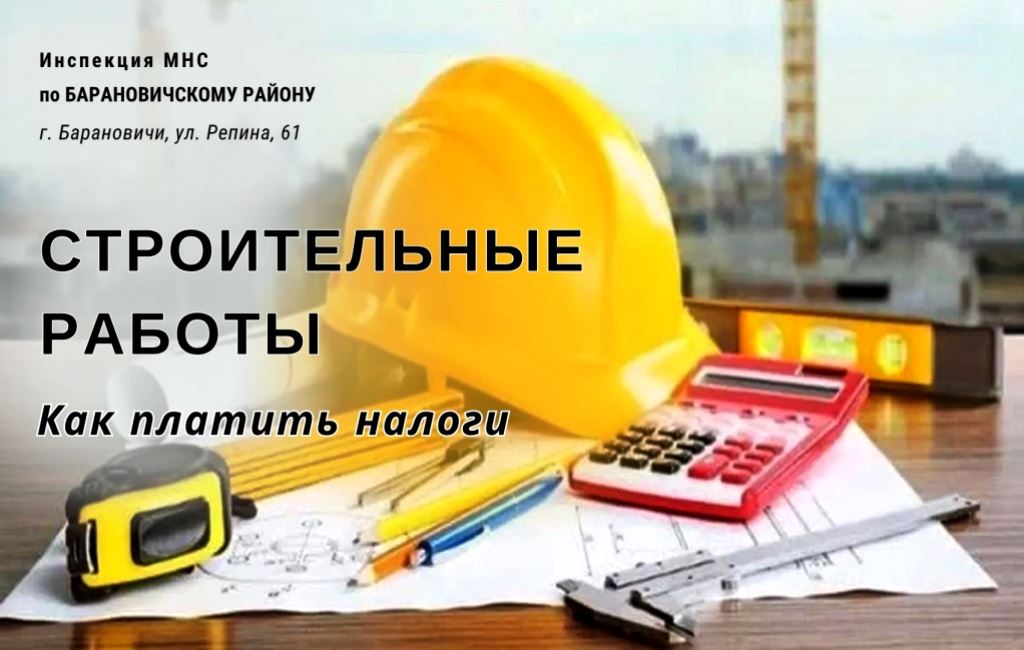 Строительные работы ИМНС Барановичского района