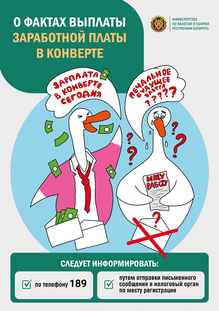 Серая зарплата ИМНС Барановичского района