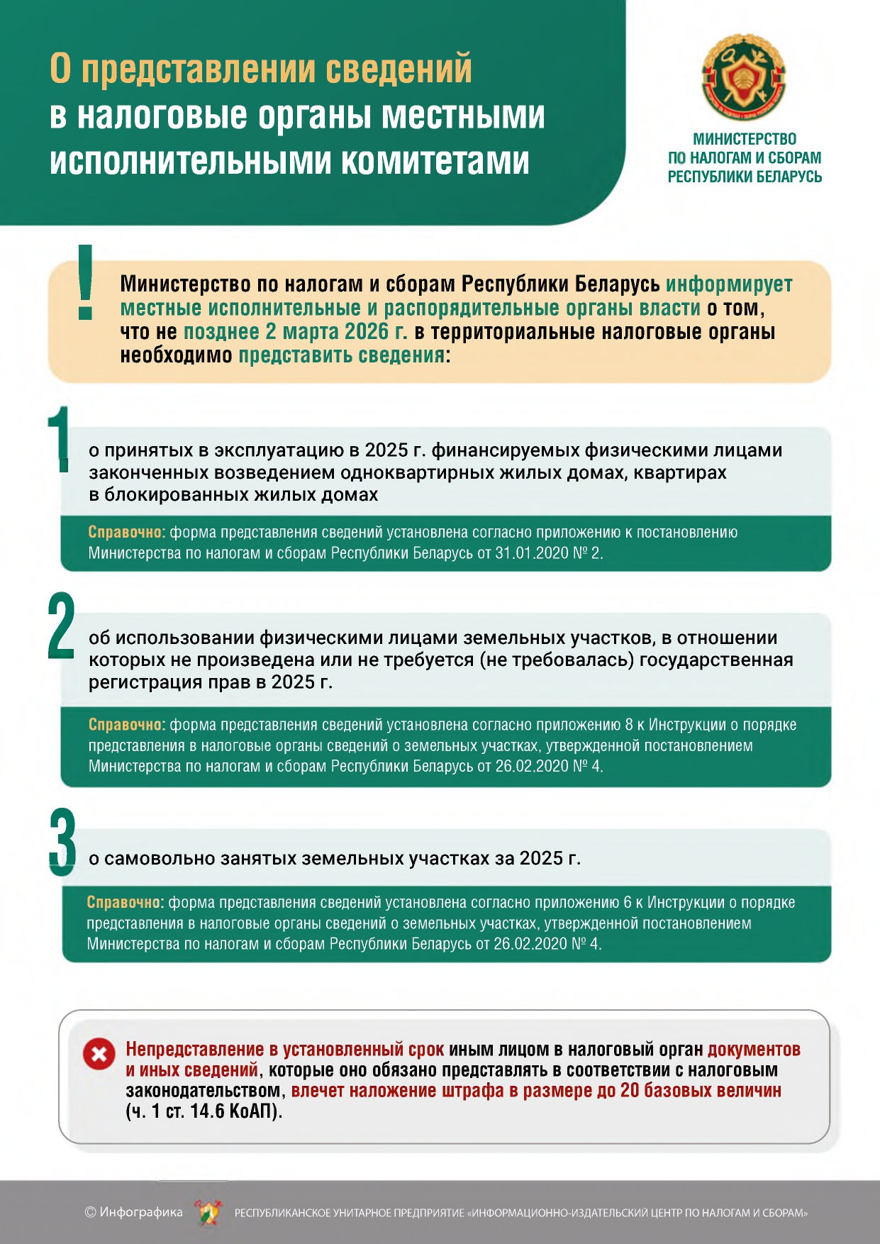 О предоставлении сведений ИМНС Барановичского района