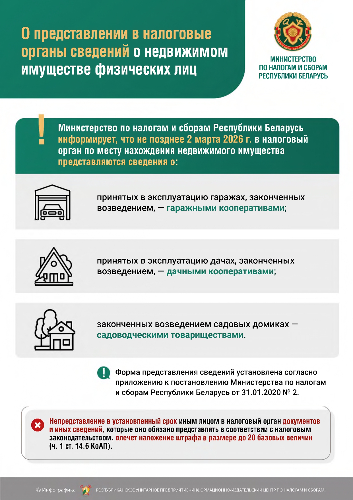 О предоставлении сведений ИМНС Барановичского района