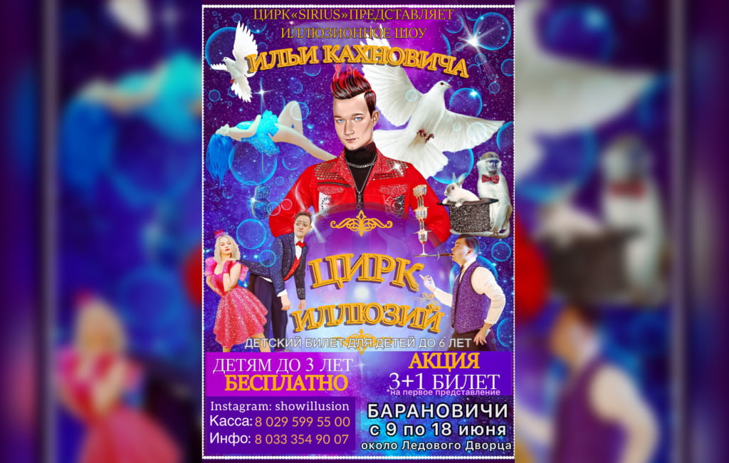 Цирк иллюзий отзывы