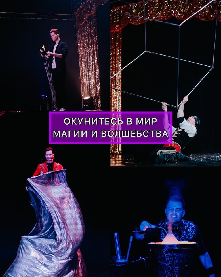 Цирк иллюзий отзывы. Иллюзионное шоу «три тайны». Иллюзионное шоу Пирус. Цирк на 18 мая. Цирк Арлекин 18 июня время.