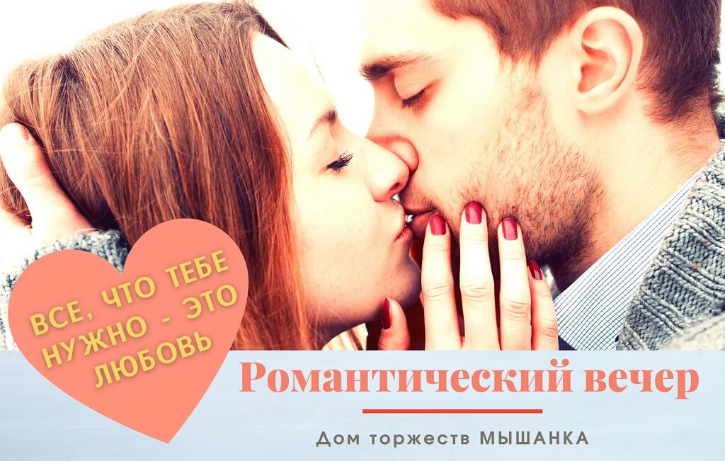 День Валентина за городом Барановичи Дом торжеств Мышанка