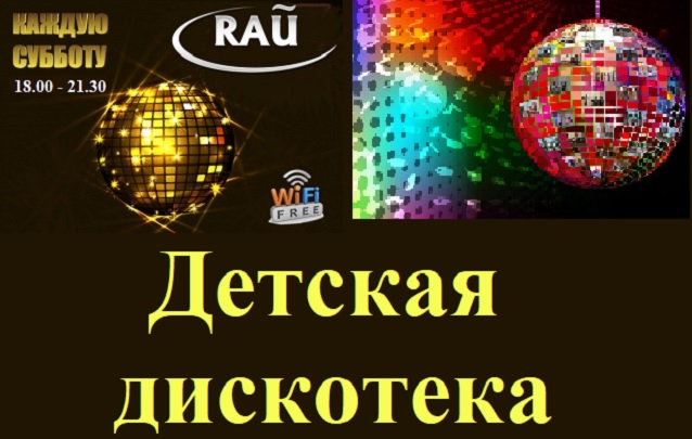 Детская дискотека РАЙ в Барановичах Детская дискотека РАЙ в Барановичах