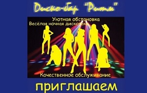 Диско-бар РИТМ в Барановичах
