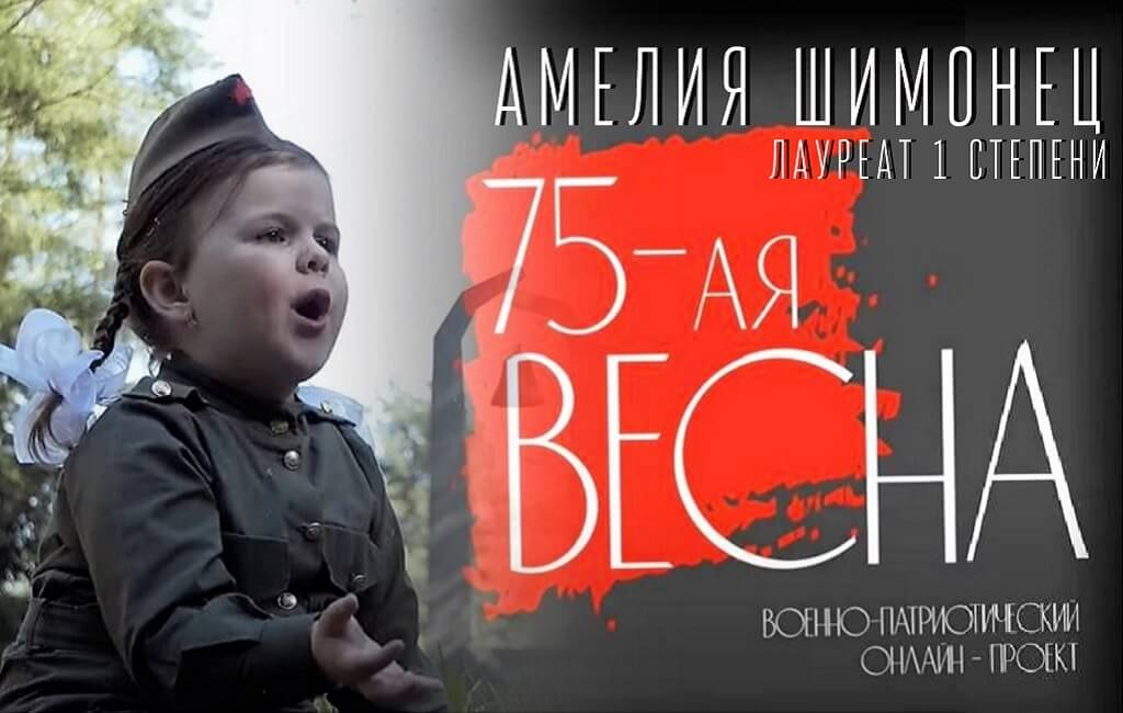 Амелия Шимонец Барановичи спецприз 75 весны