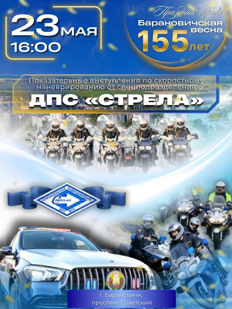Барановичкая весна программа празднования 2026