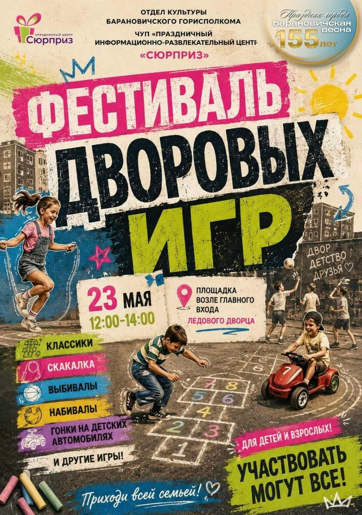 Барановичкая весна программа празднования 2026