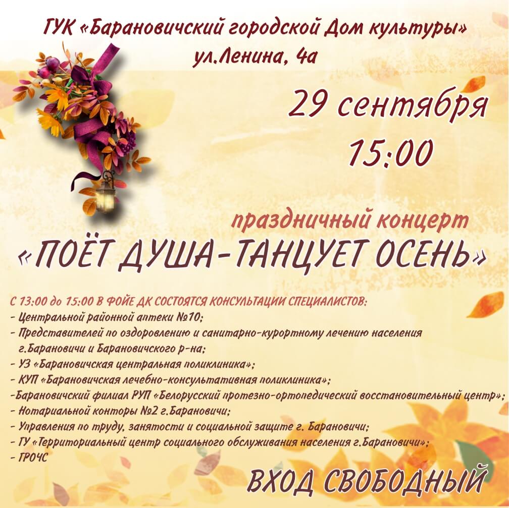 Праздничный концерт ко Дню пожилых людей в Барановичах