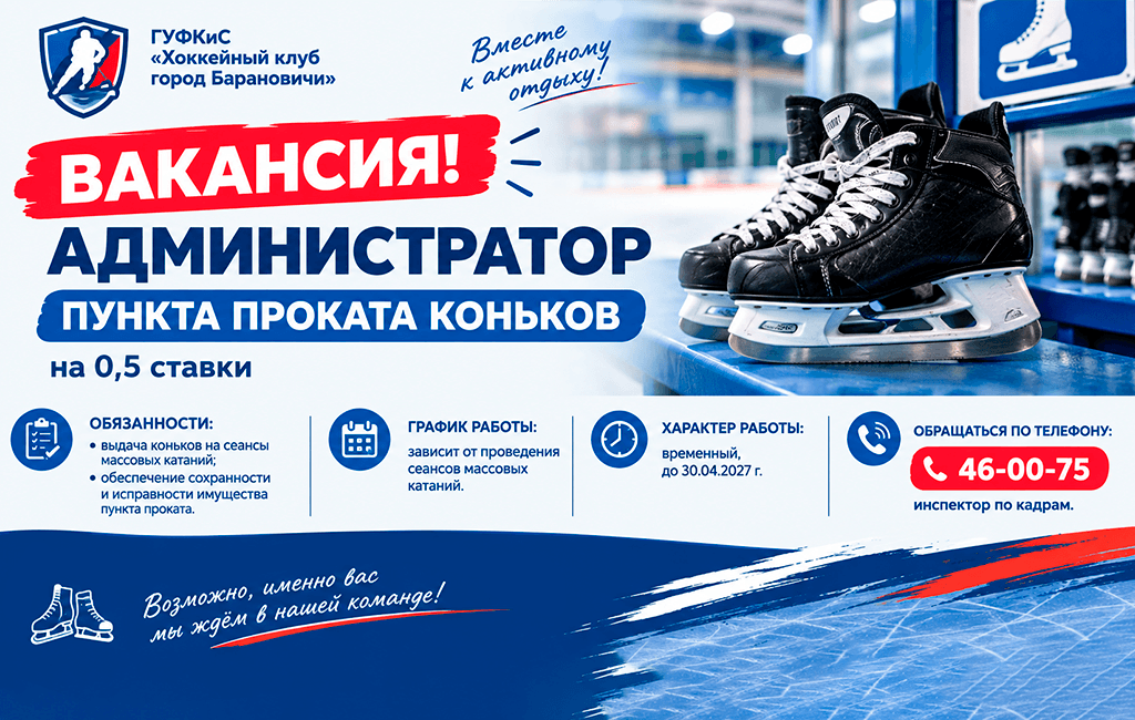 Ледовый дворец барановичи