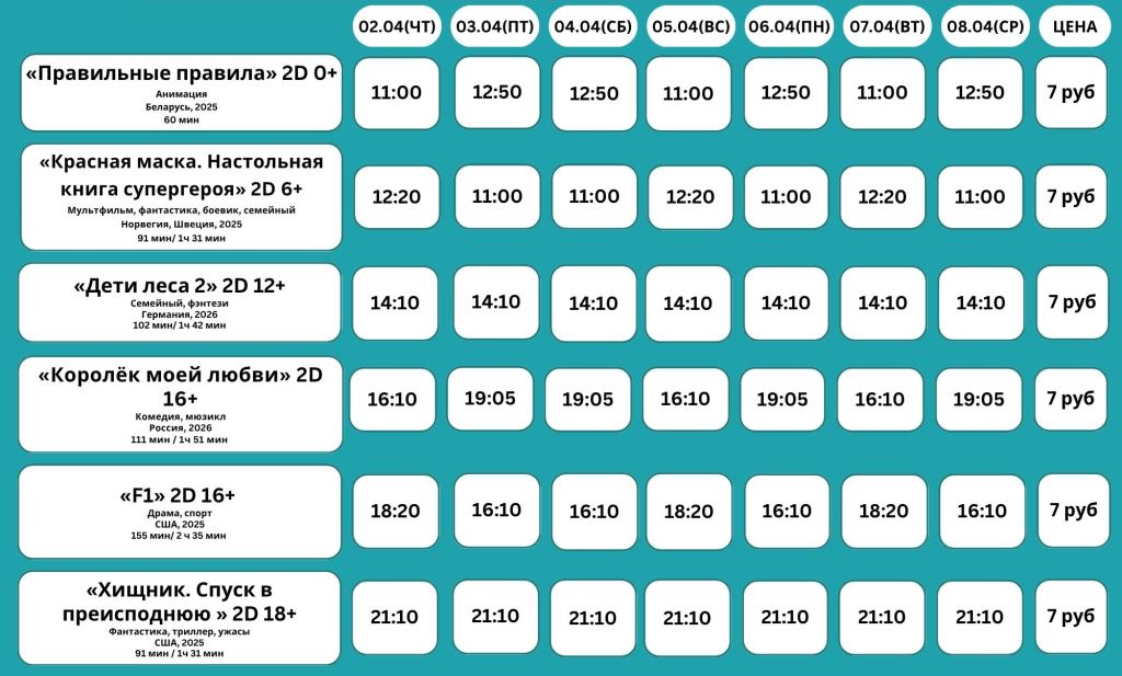 Афиша кинотеатра Октябрь г.Барановичи
