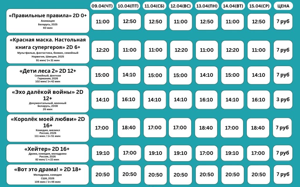 Афиша кинотеатра Октябрь г.Барановичи