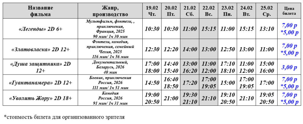 Афиша кинотеатра Октябрь г.Барановичи