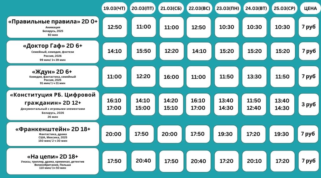 Афиша кинотеатра Октябрь г.Барановичи