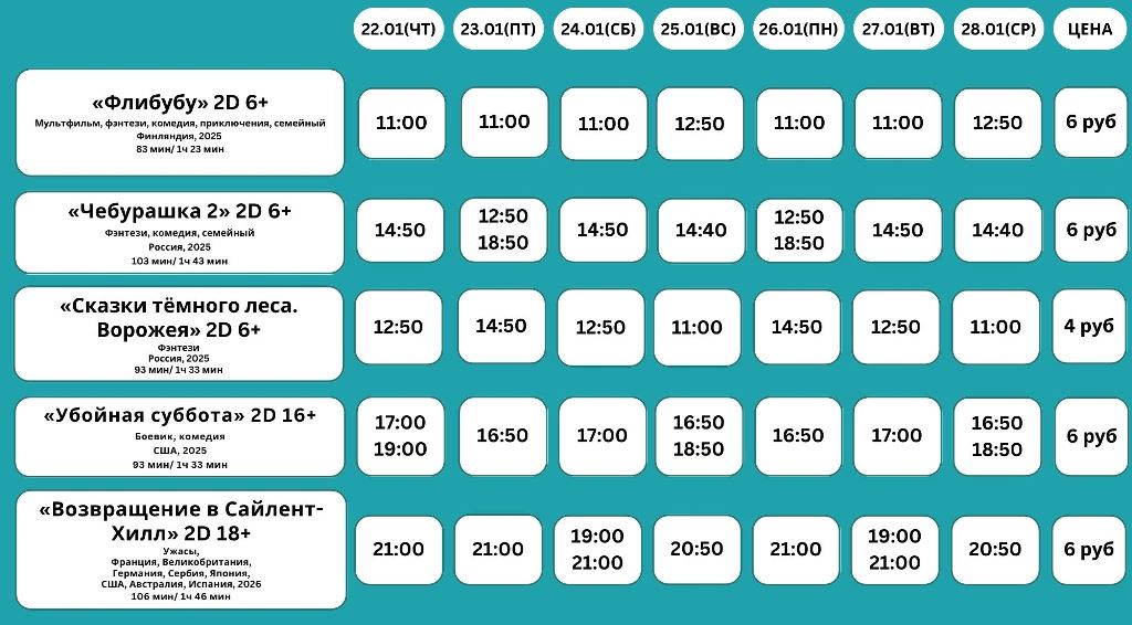 Афиша кинотеатра Октябрь г.Барановичи