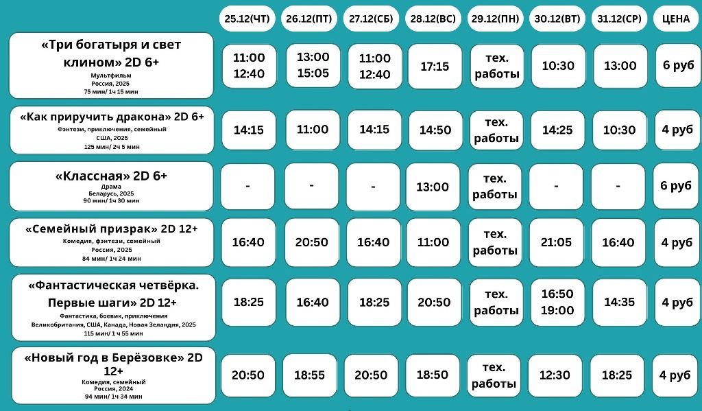 Афиша кинотеатра Октябрь г.Барановичи