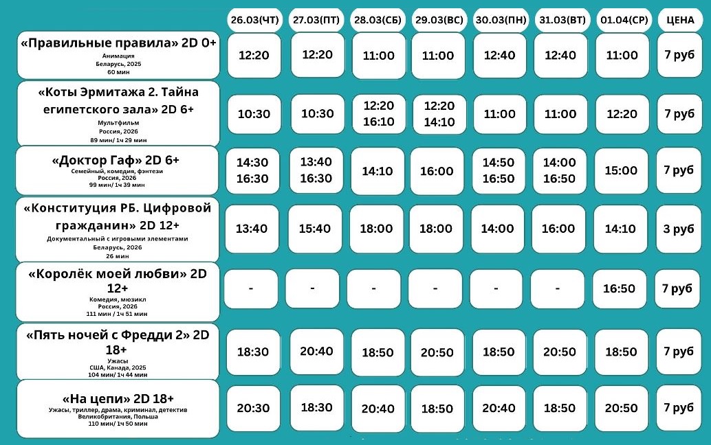 Афиша кинотеатра Октябрь г.Барановичи