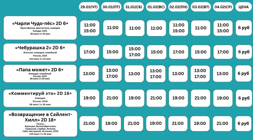 Афиша кинотеатра Октябрь г.Барановичи
