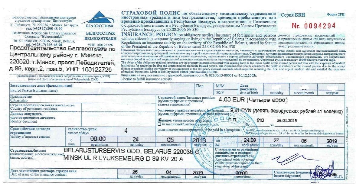 Страховка для рабочей визы в Польшу для белорусов ПрофреркутингЦентр