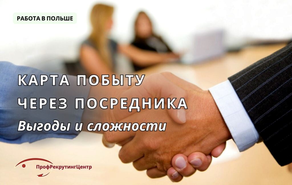 Отказ от рассмотрения запроса на ВНЖ в Польше Профрекрутингцентр